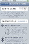 「香港版iPhone+日本通信Simカード」でパーソナル・ホットスポット機能を使ってみる
