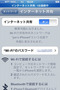 「香港版iPhone+日本通信Simカード」でパーソナル・ホットスポット機能を使ってみる