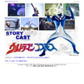 ウルトラマンコスモス
