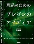 「理系のためのプレゼンのアイディア」