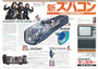 （他の硬貨ではダメだけど）１００円玉を落とすと…チャンネルが変わる昭和のテレビジョンのナゾ！？