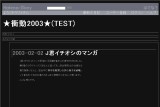 ���Փ�2003��(TEST)