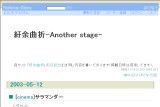  ���]�Ȑ�-Another stage-