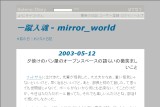 ��R���� - mirror_world