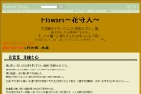 Flowers�`�Ԏ�l�`