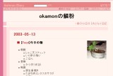 okamon�̗ؕ�