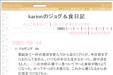 karinn�̃W���O���H���L
