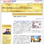 平林 純@「hirax.net」の科学と技術と男と女／Ｔｅｃｈ総研